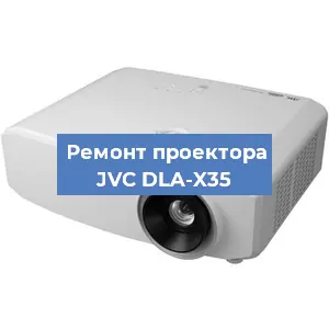 Замена проектора JVC DLA-X35 в Екатеринбурге
